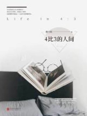 cover image of 4比3的人间